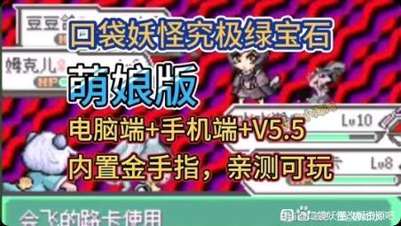 口袋妖怪：究极绿宝石许愿茶萌娘版（内置金手指）