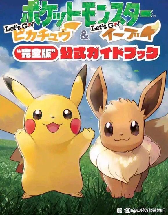 精灵宝可梦：去吧伊布（SWITCH手机版+内置金手指）