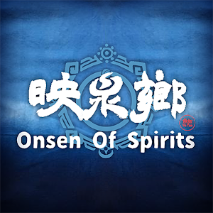 映泉乡（免广货币任意用）