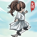 无限流修仙模拟器（免广告直接获得奖励）