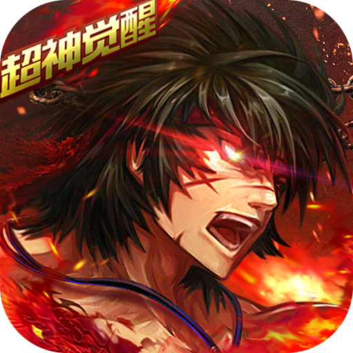 超神觉醒（无限技能_技能无cd）