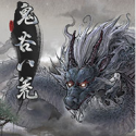 【绅士】鬼谷八荒（内置作弊器+解锁全DLC）