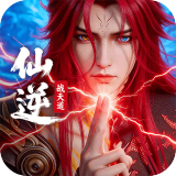 仙逆：战天道（内置超级无敌）-XHYGAME-单机游戏资源网