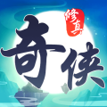 修真奇侠传（内置多项修改）