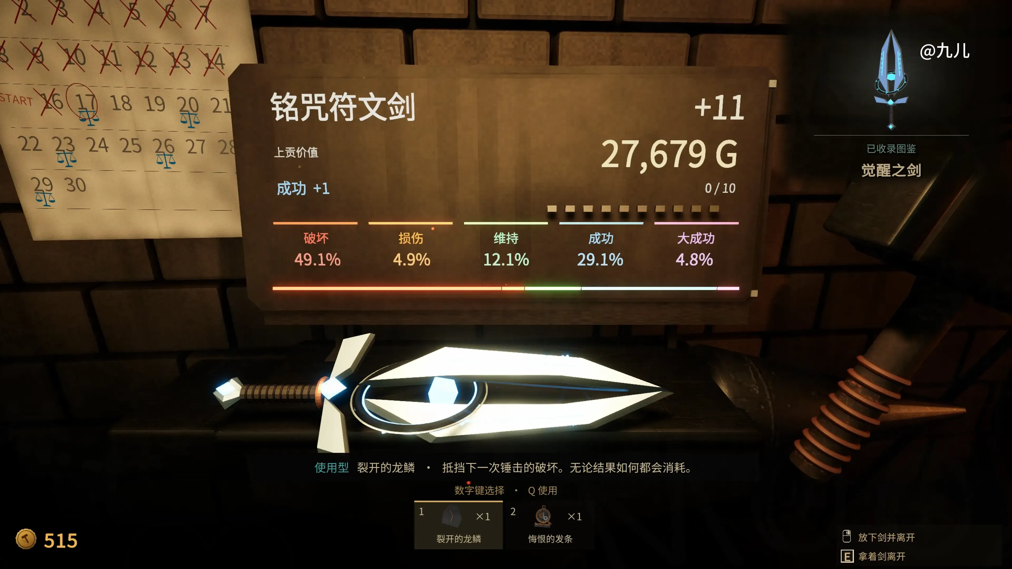 铸剑纳贡（解锁完整版全部内容）封面